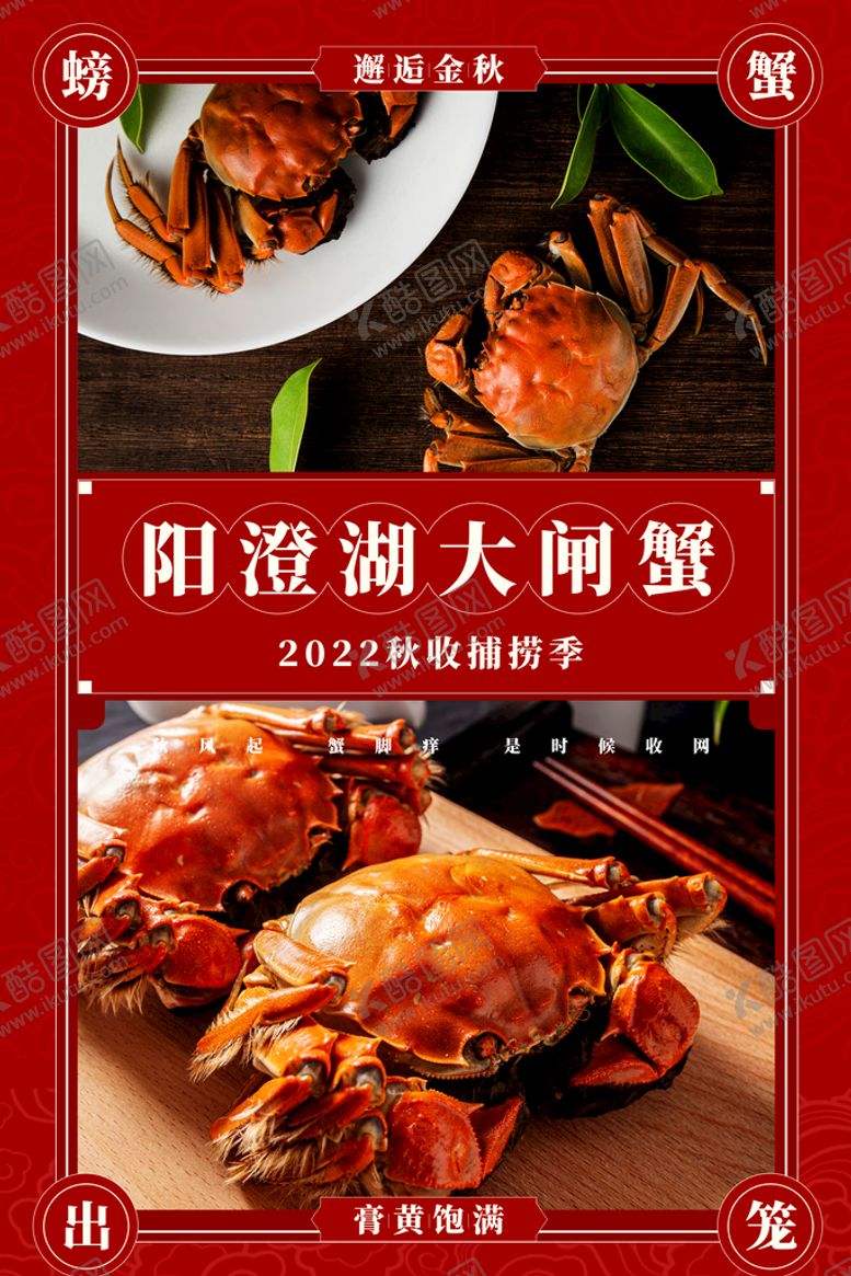 编号：26354109210940548913【酷图网】源文件下载-大闸蟹