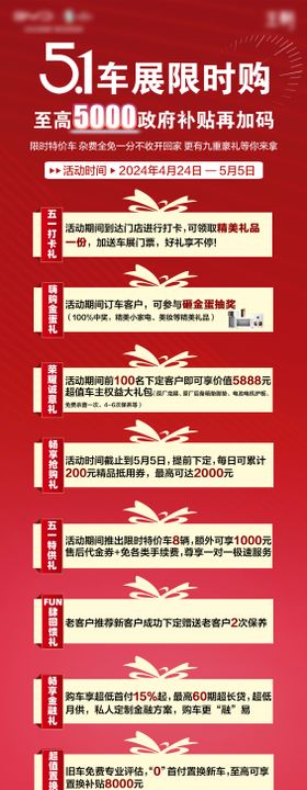 长图 海报 预热 车展 汽车