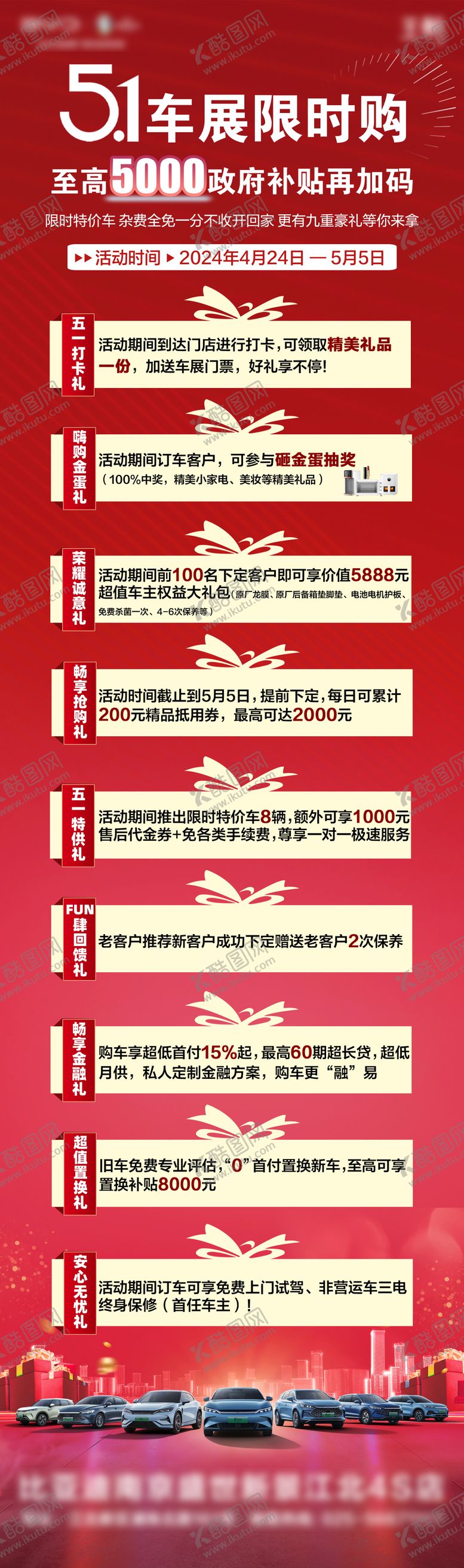 编号：45996601041809286606【酷图网】源文件下载-汽车车展活动政策长图