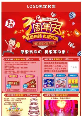 三周年宣传海报
