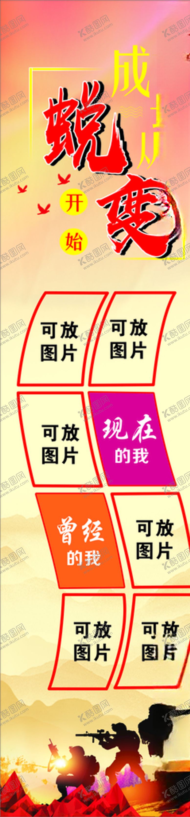 编号：93428005041058147730【酷图网】源文件下载-成长蜕变