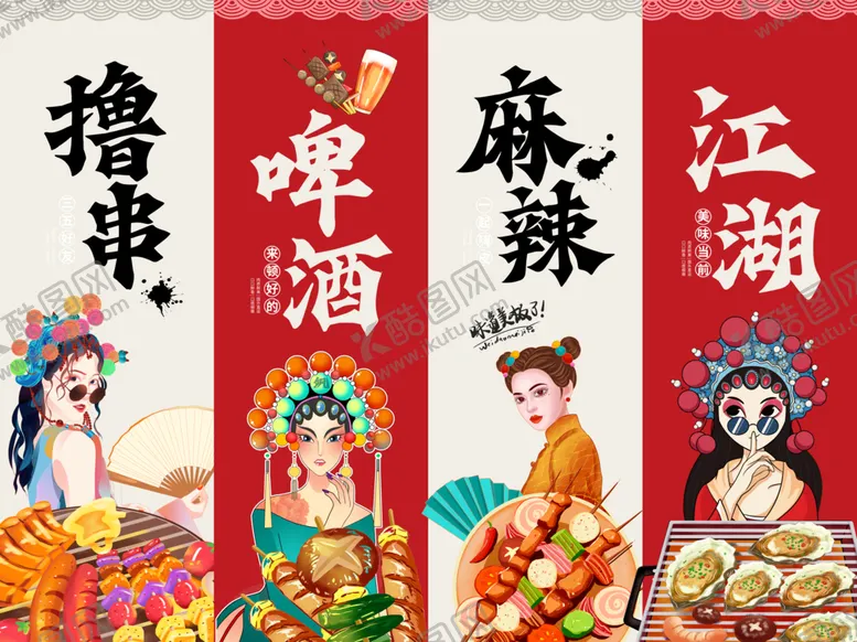 编号：94095404211404111413【酷图网】源文件下载-国风烧烤