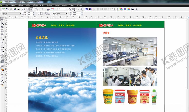 编号：41855510261333522824【酷图网】源文件下载-防水涂料画册