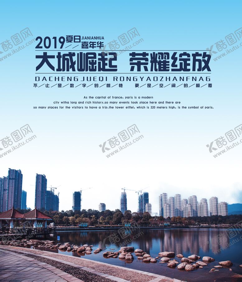 编号：28644305071243114286【酷图网】源文件下载-房地产海报