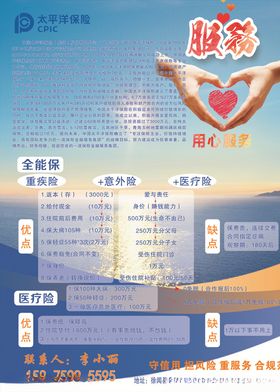 保险宣传单