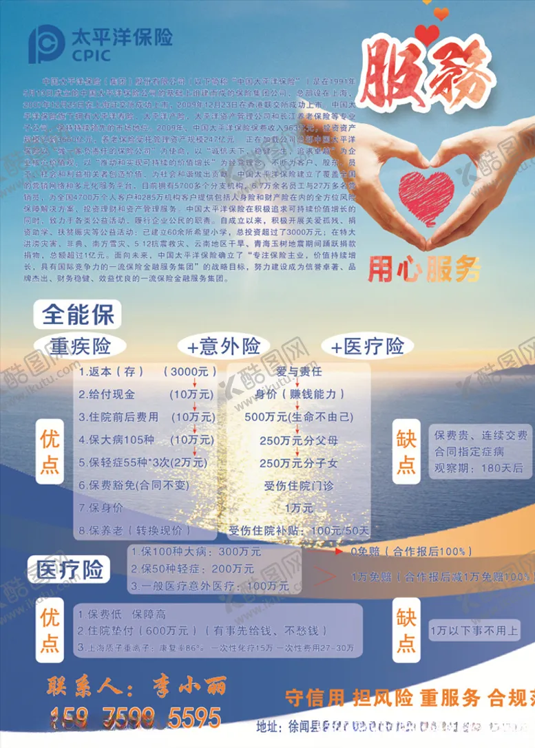 编号：69008406242244236579【酷图网】源文件下载-保险宣传单