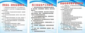 安全生产制度牌