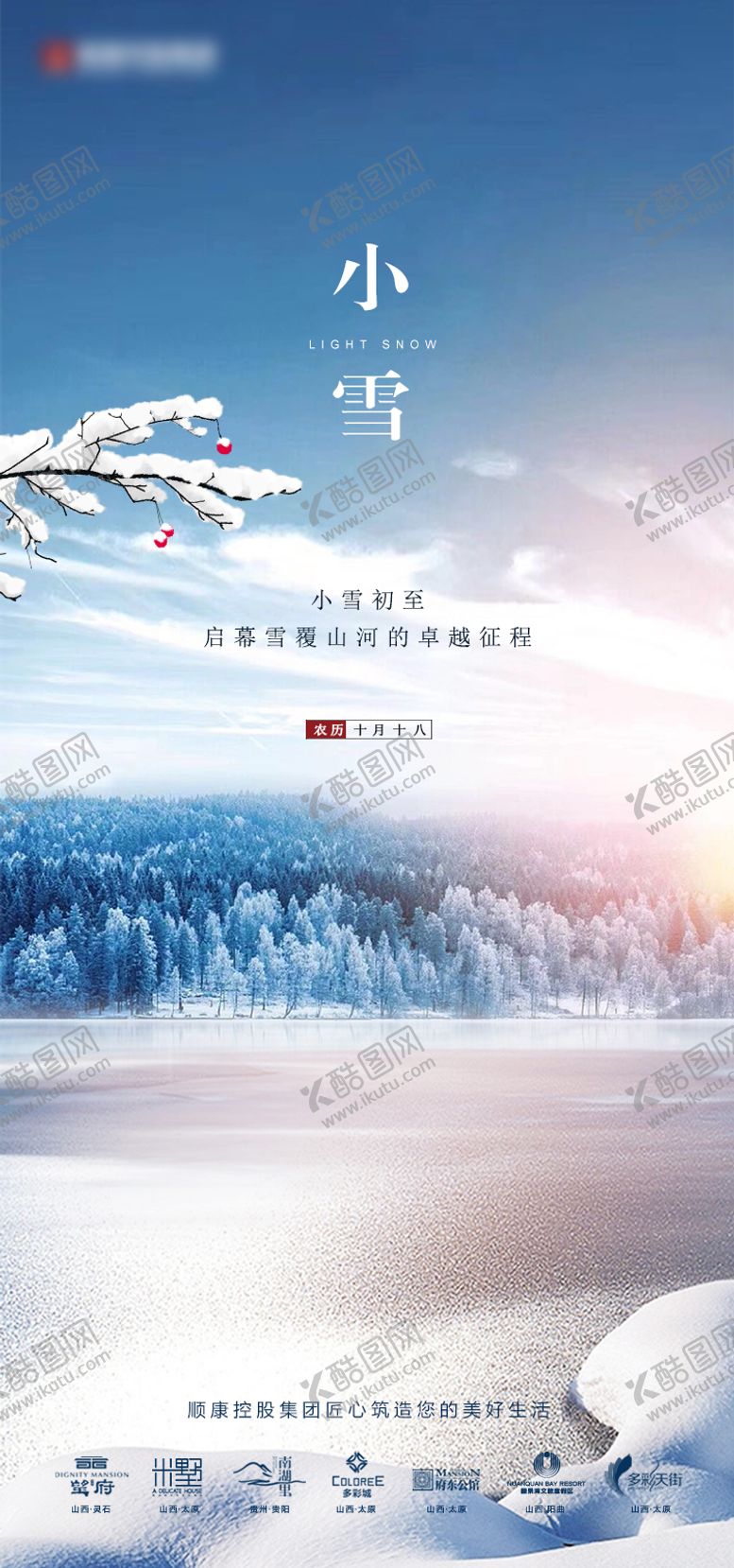 编号：31715511090214129796【酷图网】源文件下载-小雪海报