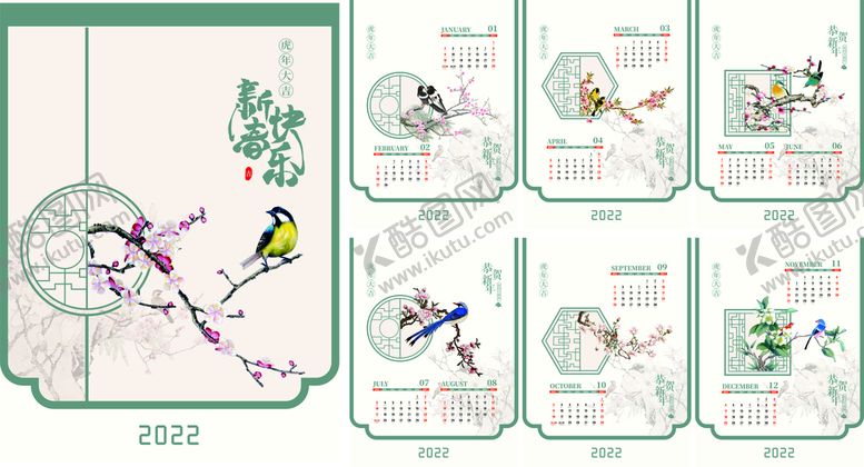 编号：26141912261510233993【酷图网】源文件下载-2022年挂历