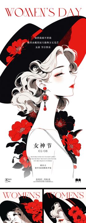 地产妇女节女神节系列海报