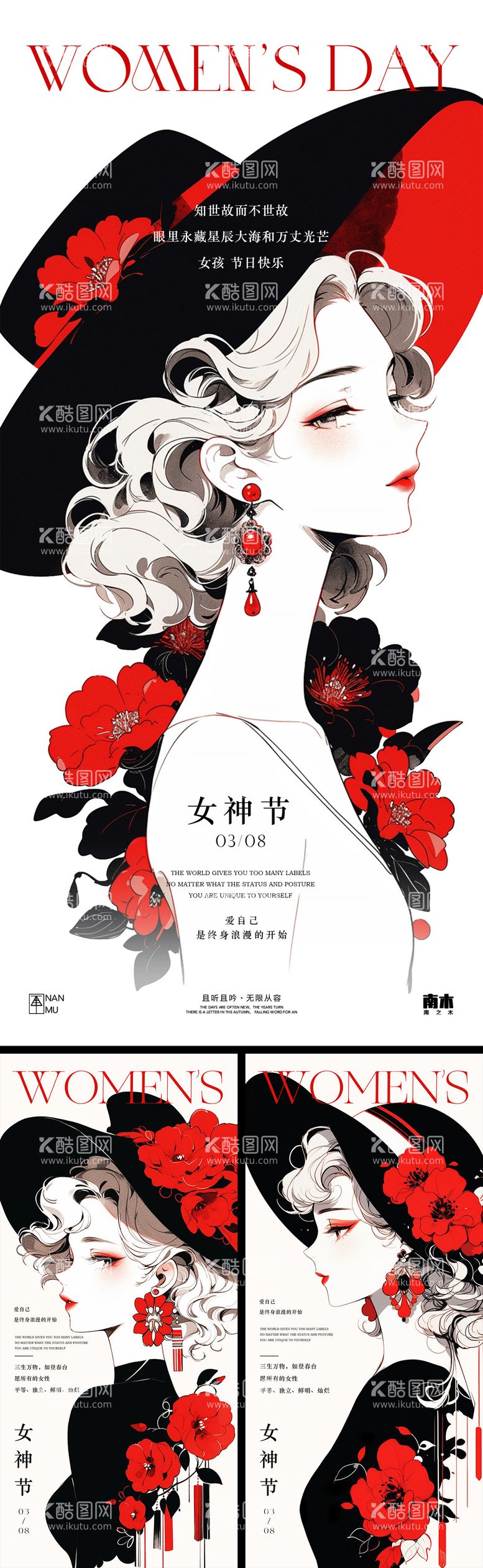 编号：99801503030611539247【酷图网】源文件下载-妇女节女神节系列海报