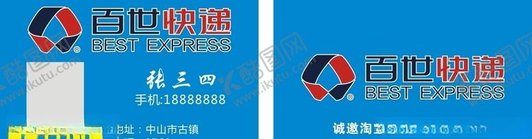 编号：43862907040715487714【酷图网】源文件下载-百世快递名片