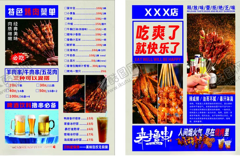编号：70480802141530474488【酷图网】源文件下载-烧烤菜单