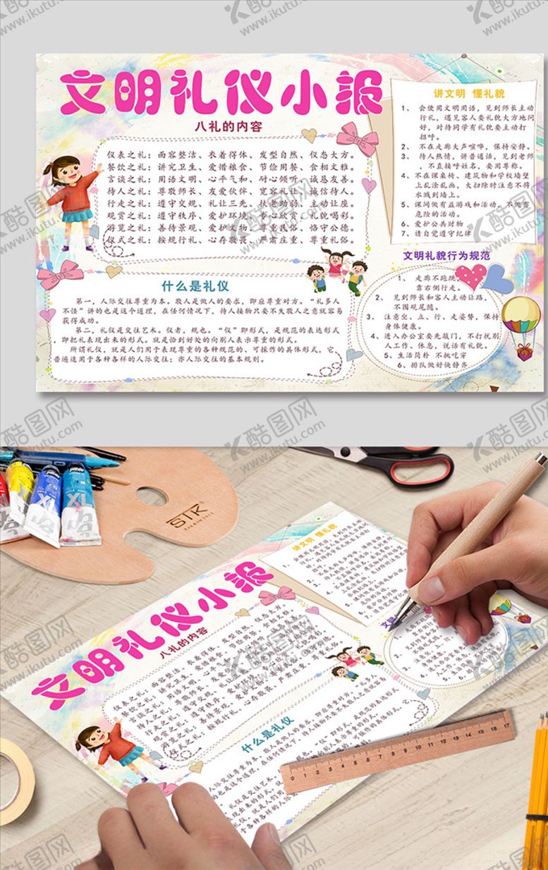 编号：67891605021051003325【酷图网】源文件下载-文明礼仪小报