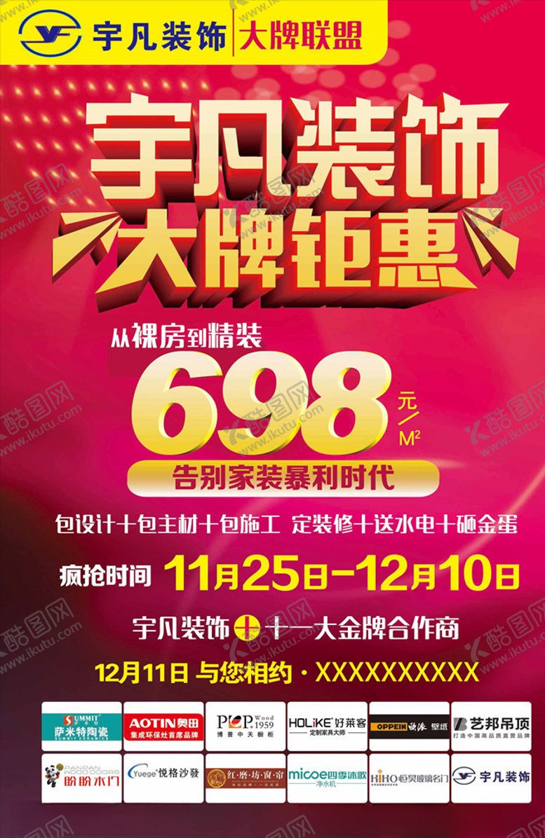 编号：84560605091453117764【酷图网】源文件下载-家装海报