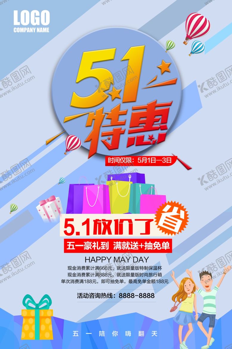 编号：52308309141750058609【酷图网】源文件下载-五一特惠