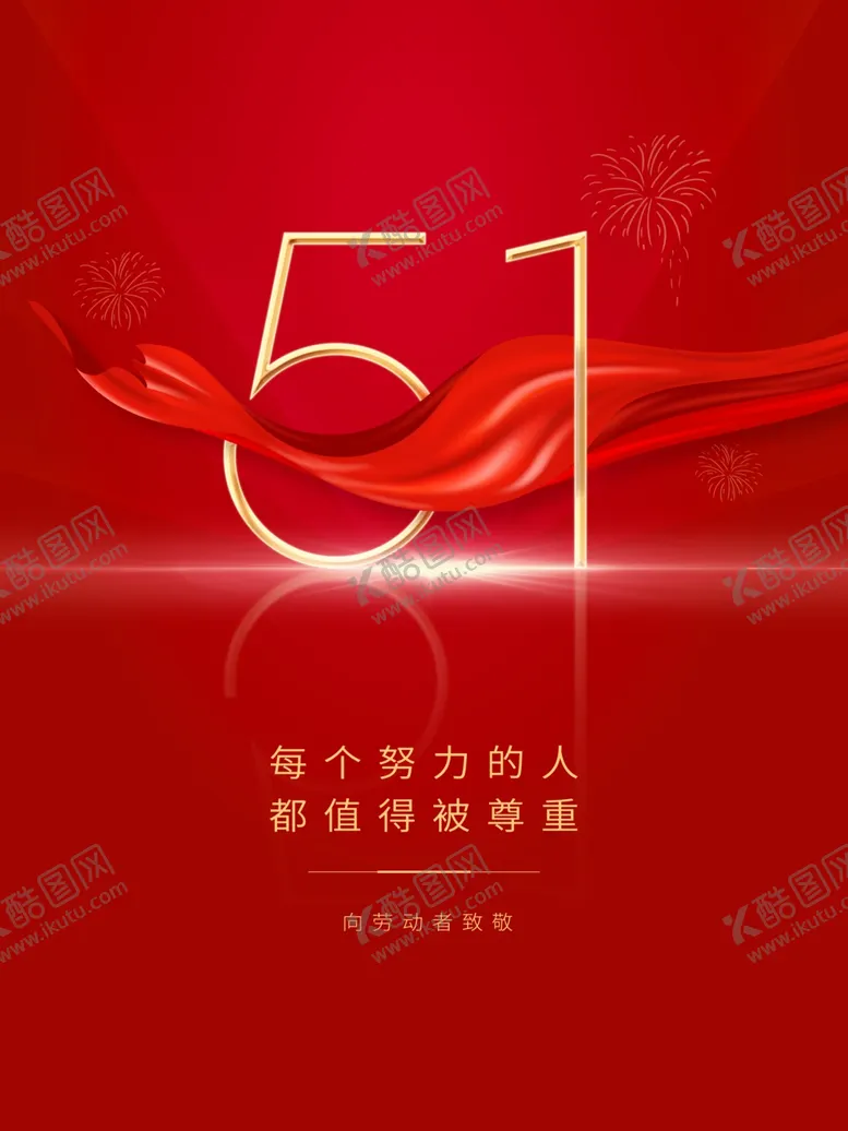编号：71964111260814125354【酷图网】源文件下载-51劳动节 