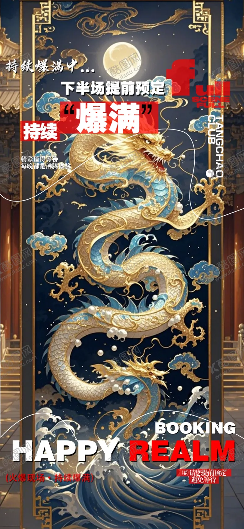 编号：30599401211013371389【酷图网】源文件下载-国风爆满