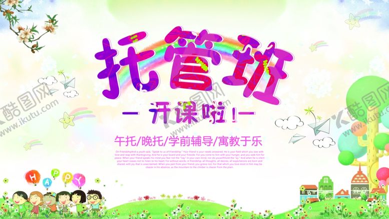 编号：87655306272218518565【酷图网】源文件下载-托管班