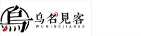乌名见客奶茶连锁名片
