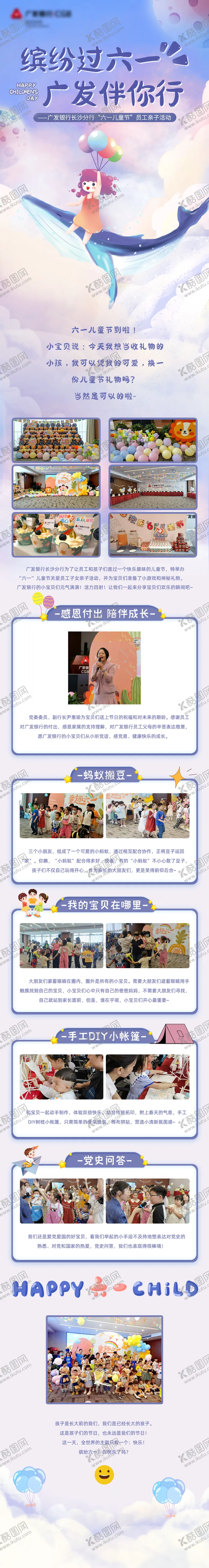 编号：26333712041910461428【酷图网】源文件下载-银行儿童节长图