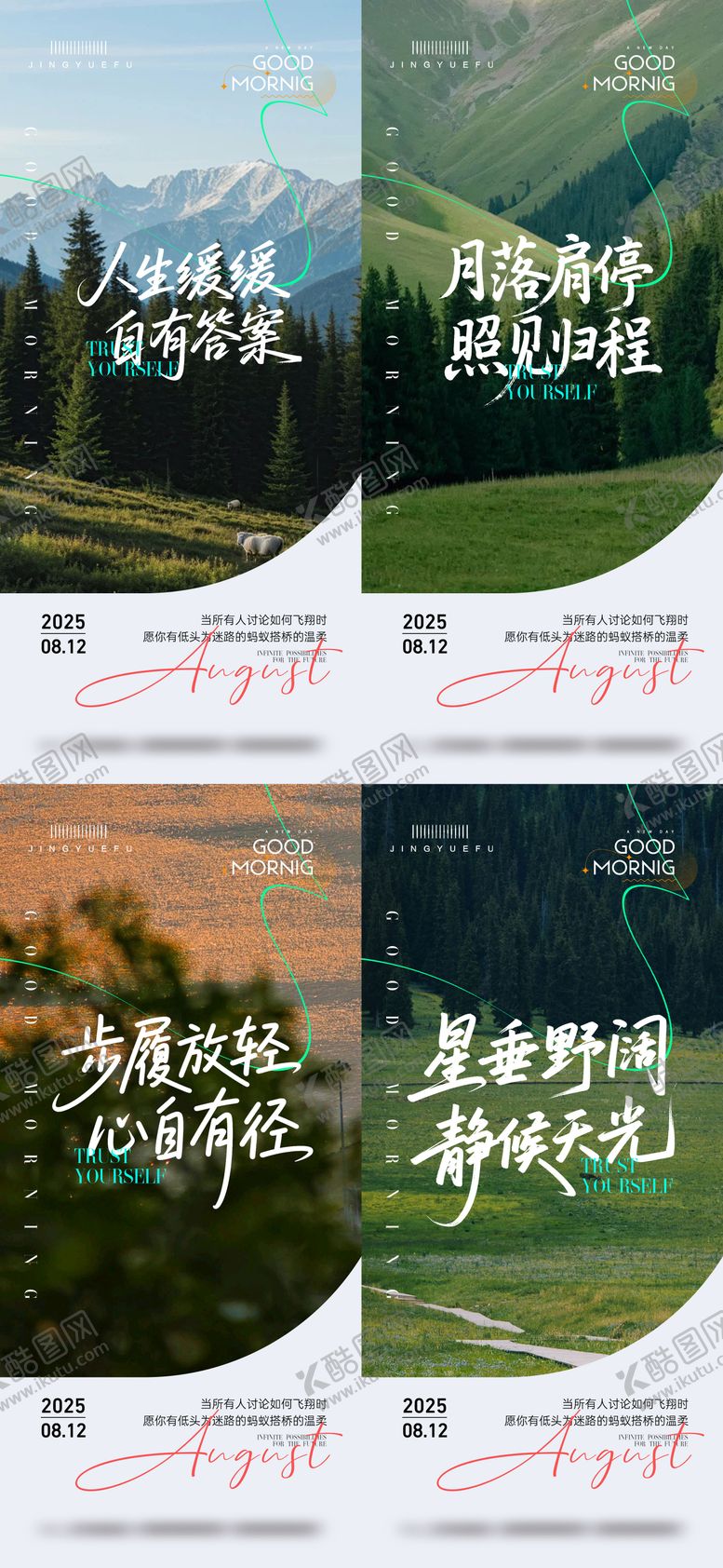 编号：85055907211336095706【酷图网】源文件下载-早安励志语录