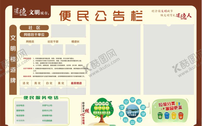 编号：92807109230731296378【酷图网】源文件下载-便民公告栏