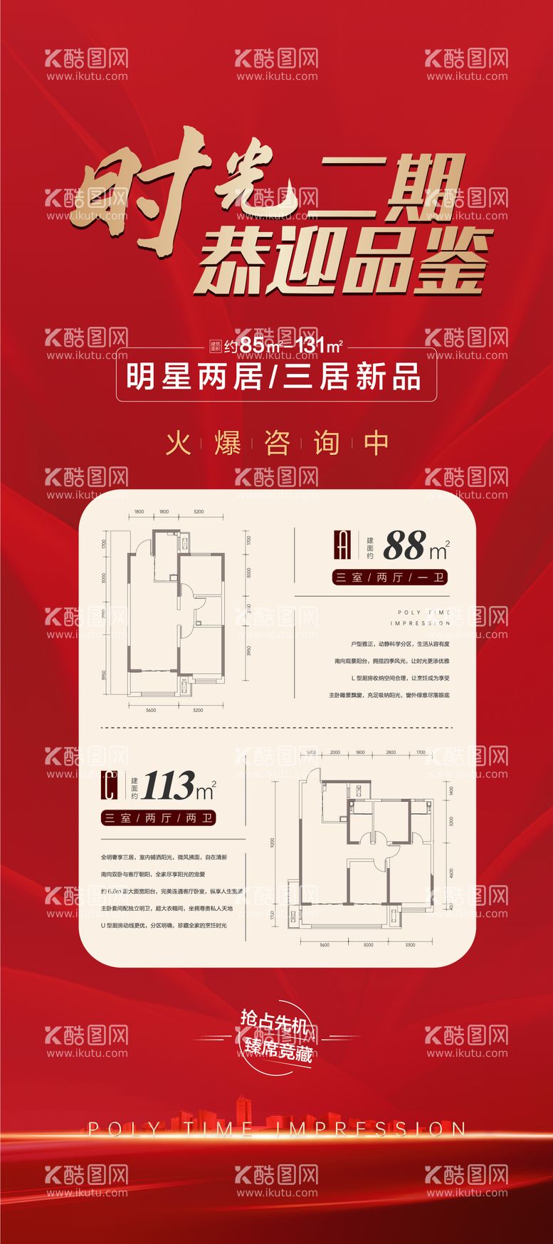 编号：89304511280626413919【酷图网】源文件下载-户型展架