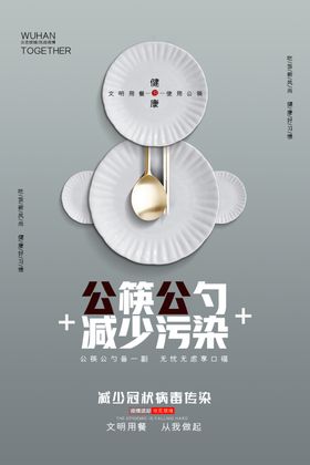 公勺公筷
