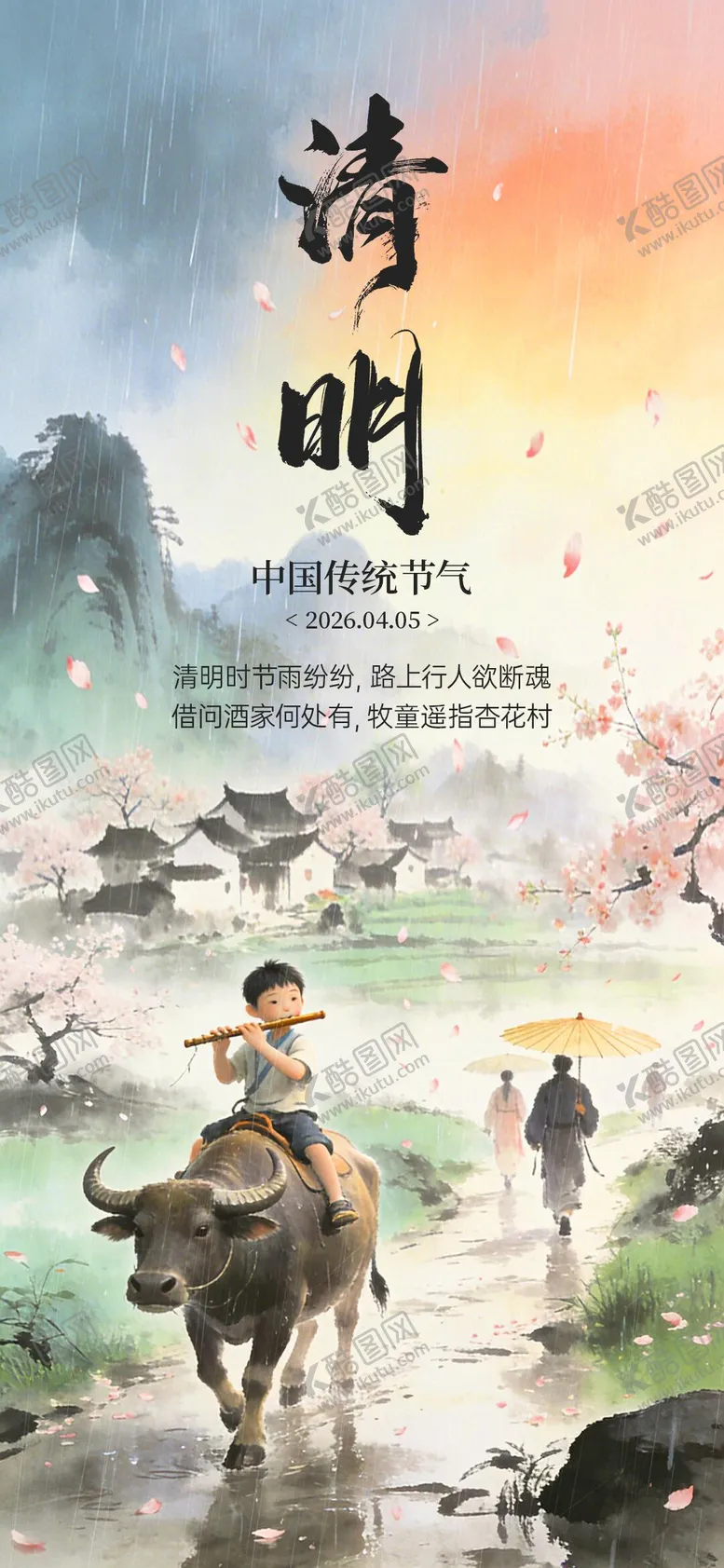 编号：78337703310213228045【酷图网】源文件下载-清明节气水墨海报