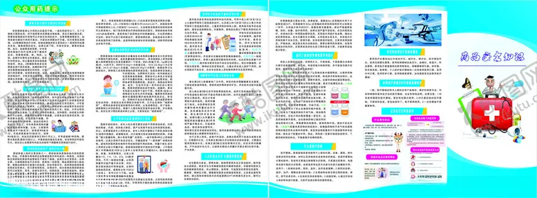 编号：16813506300459533789【酷图网】源文件下载-食品安全知识
