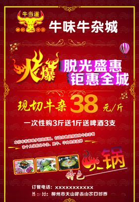 火锅海报