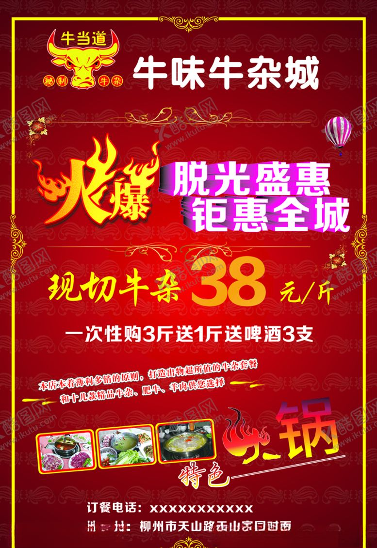 编号：20546706271156344958【酷图网】源文件下载-火锅海报