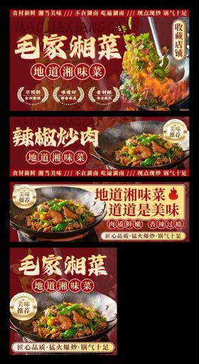 湘菜外卖平台装修banner