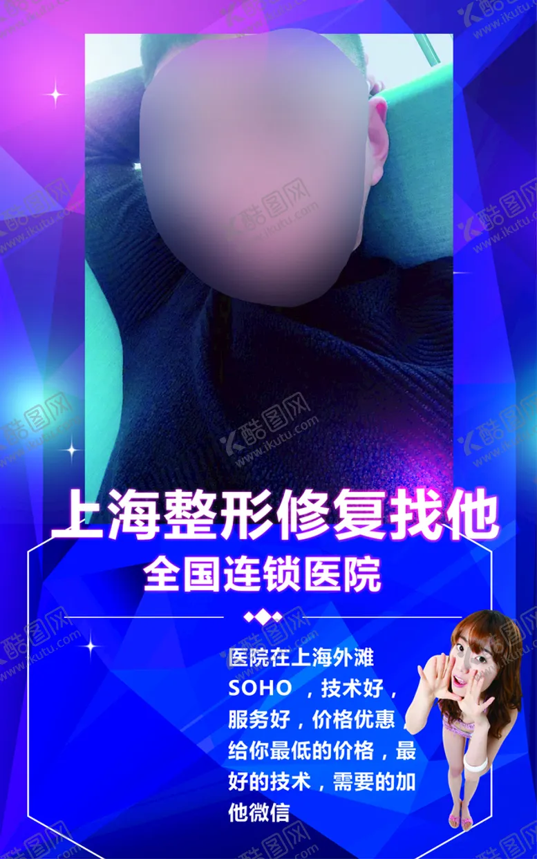 编号：08641309250114174065【酷图网】源文件下载-人物海报
