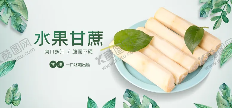 编号：92374610081302496753【酷图网】源文件下载-水果甘蔗