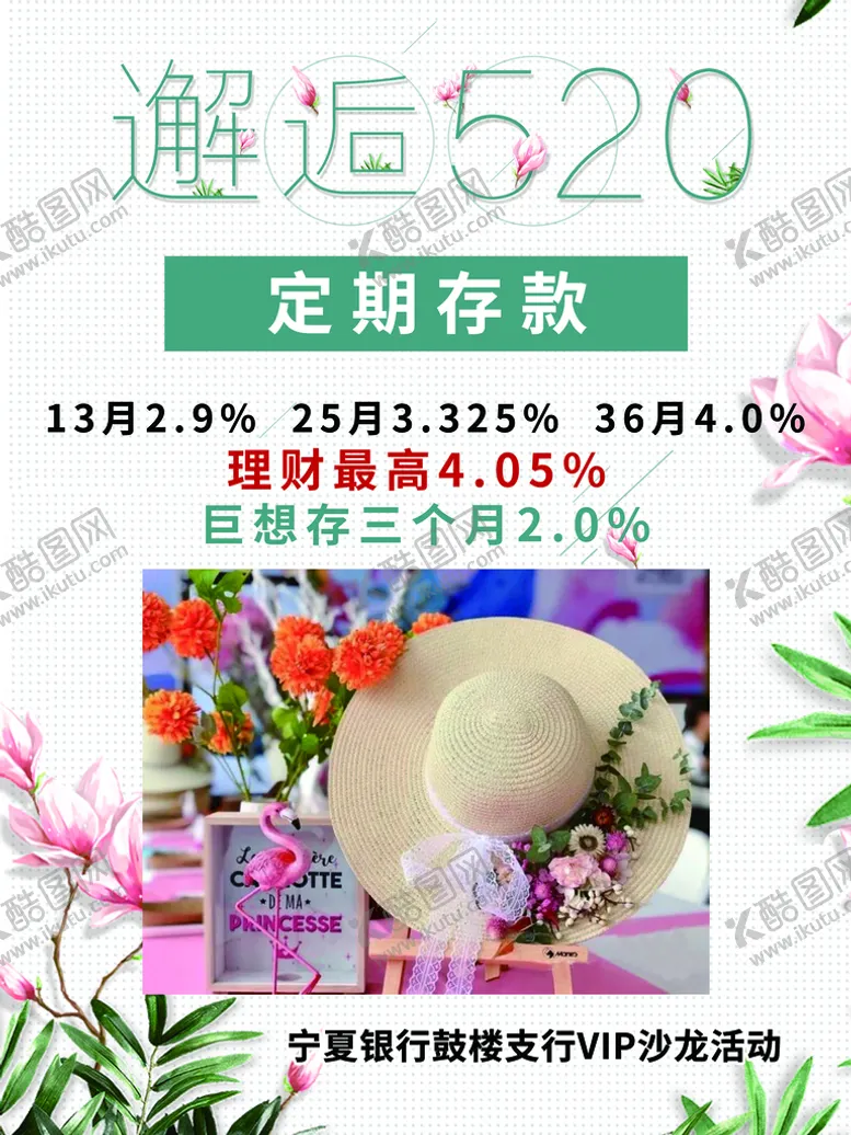 编号：65837209271603403912【酷图网】源文件下载-邂逅520