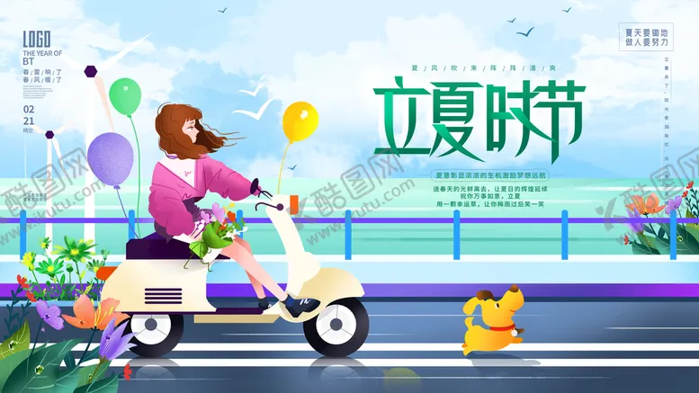 编号：35692809170924220967【酷图网】源文件下载-立夏