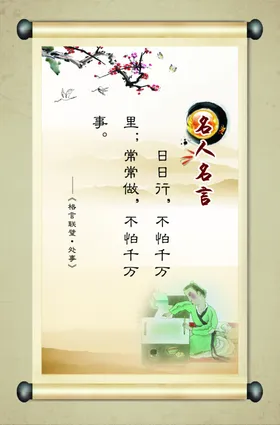 名人名言
