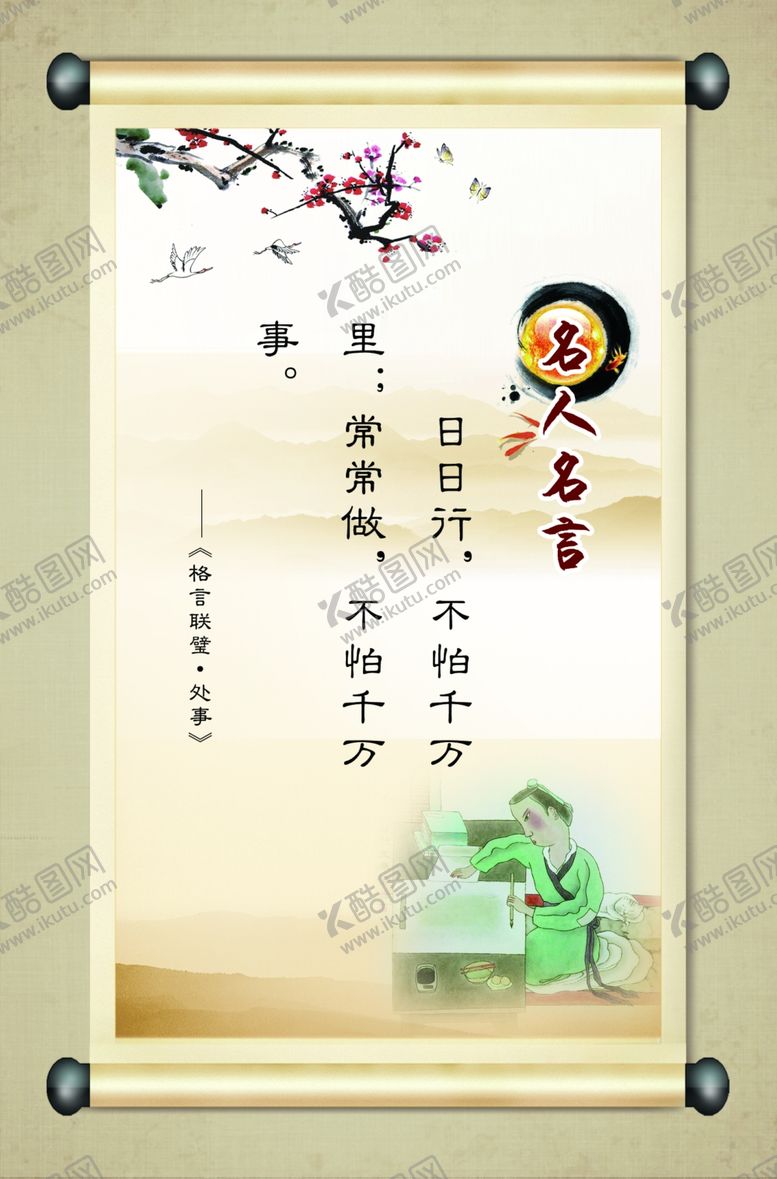 编号：27077710202027388494【酷图网】源文件下载-名人名言