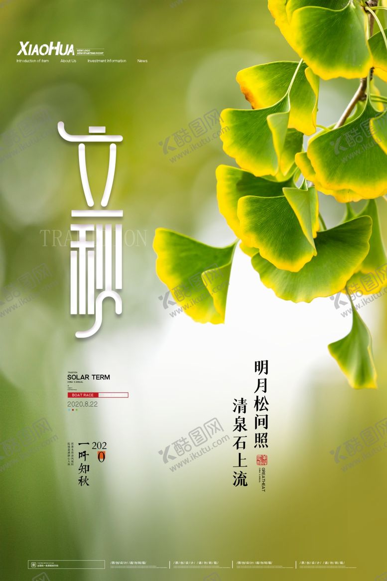 编号：99066905150711036684【酷图网】源文件下载-立秋