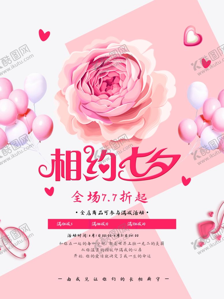 编号：77762110240358342632【酷图网】源文件下载-七夕海报