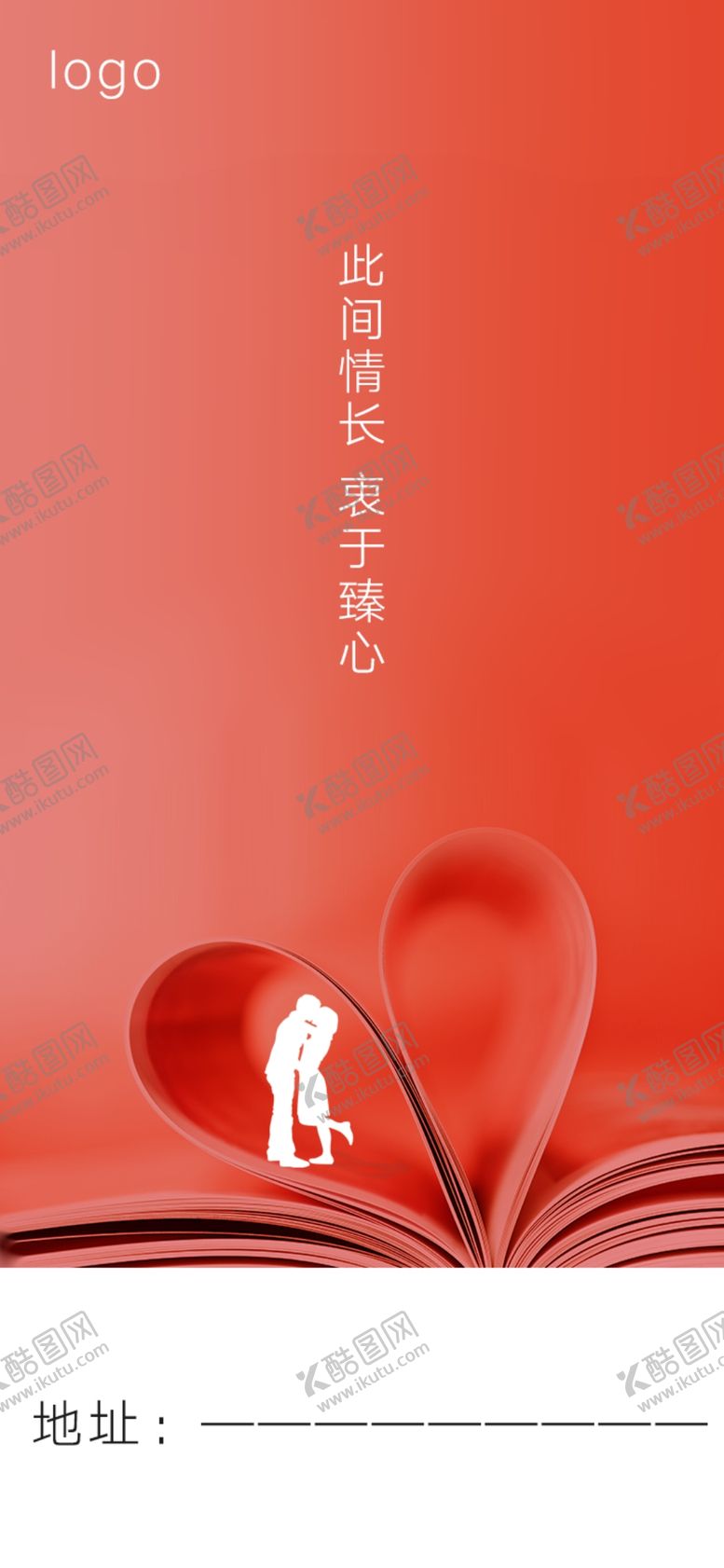 编号：59132304290231114738【酷图网】源文件下载-情人节