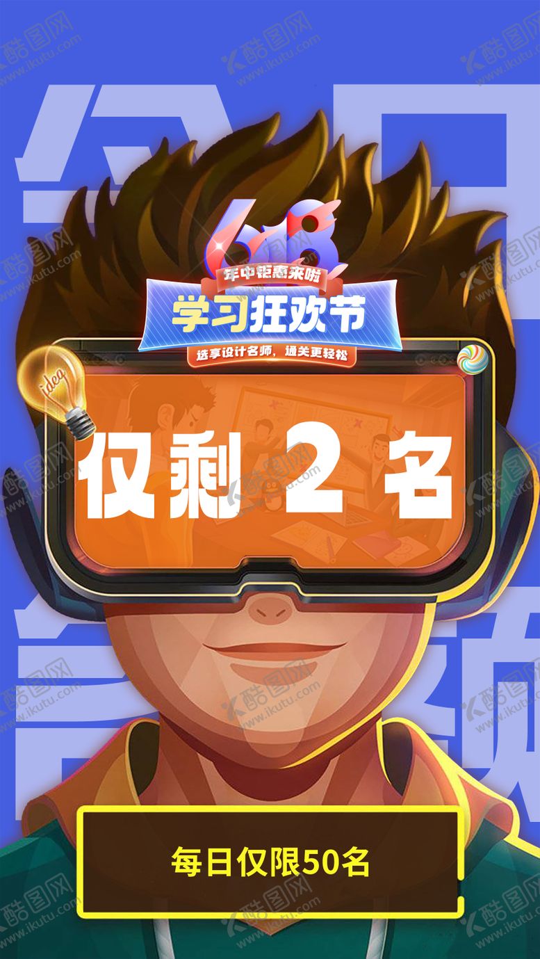 编号：21042906172306315913【酷图网】源文件下载-618倒计时名额