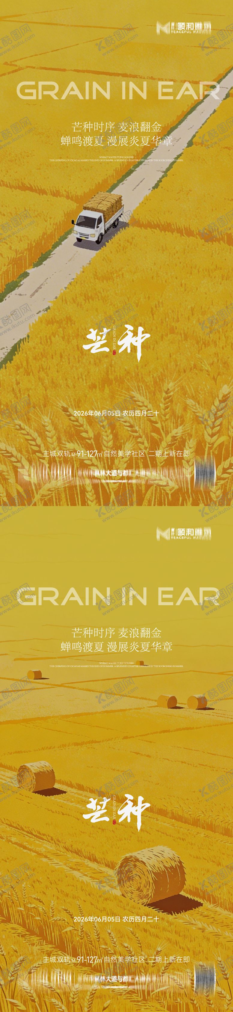 编号：19724405250132583473【酷图网】源文件下载-芒种二十四节气节日海报麦芒麦田