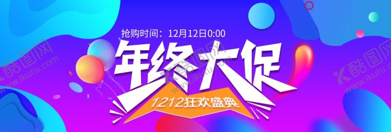 编号：21962607061259473522【酷图网】源文件下载-年中大促模板