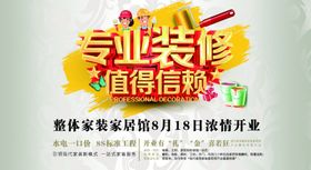 专业装修