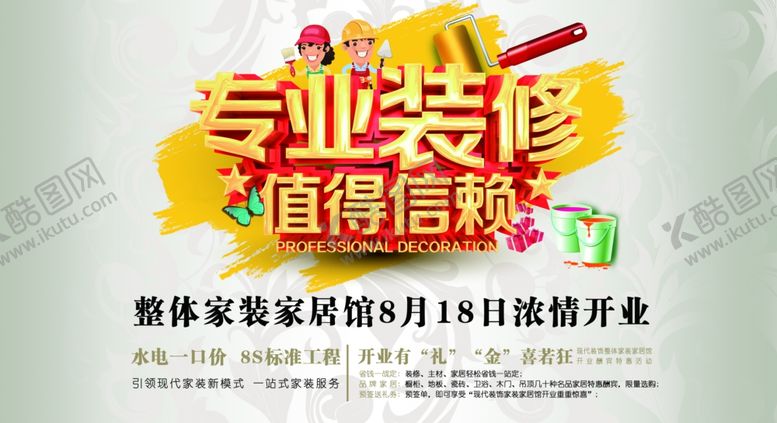 编号：92532807010603267057【酷图网】源文件下载-专业装修