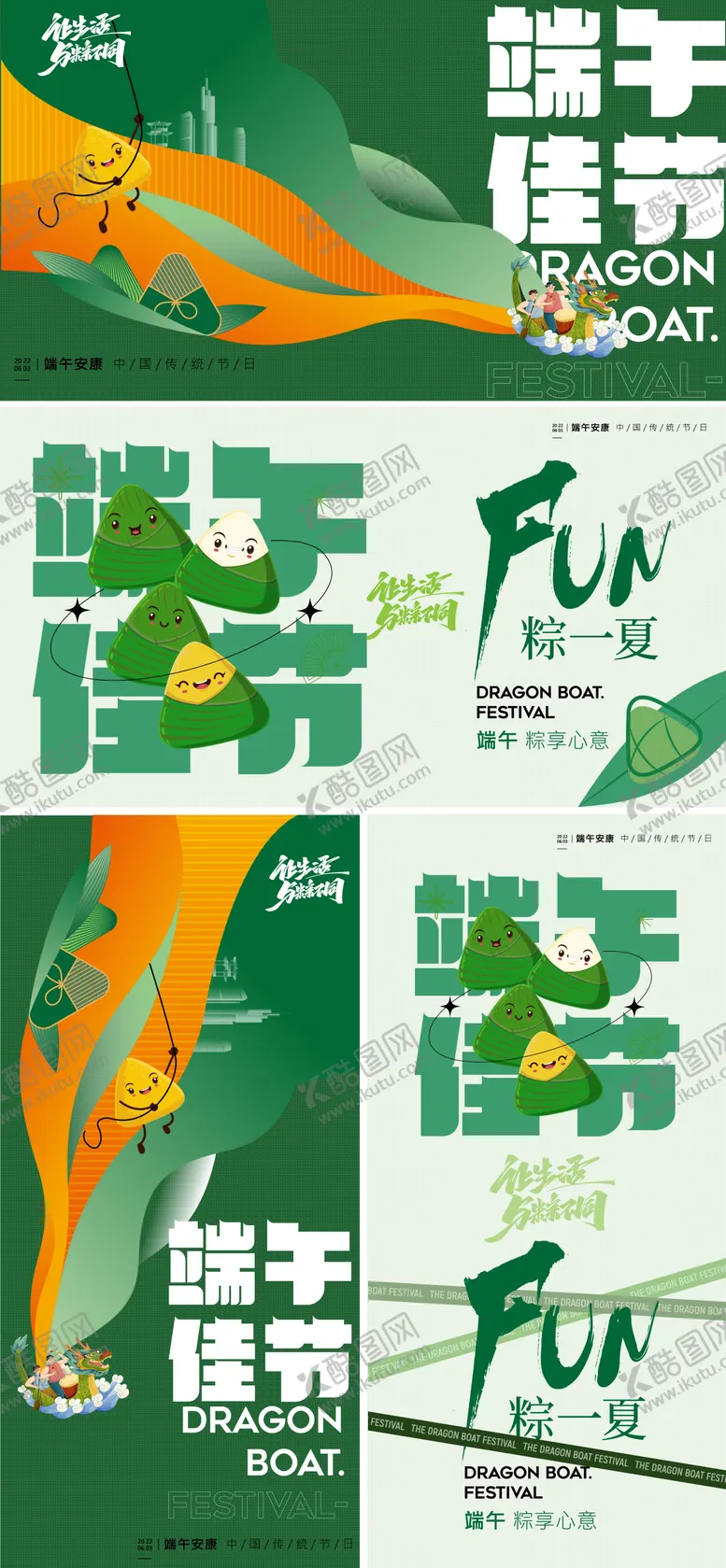编号：22418411191946172572【酷图网】源文件下载-端午节主形象海报