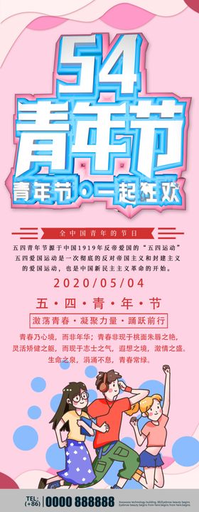 五四青年节主题展板